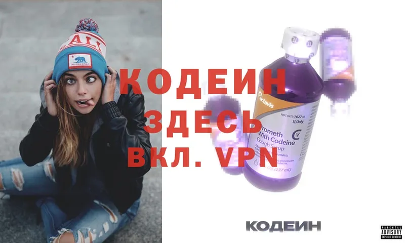 Codein Purple Drank  купить наркотик  Севастополь 